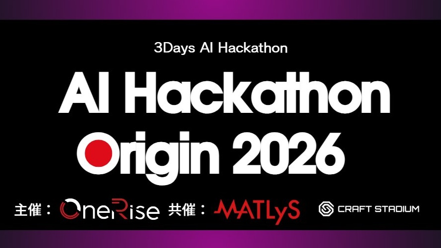 AI Hackathon Origin 2026 ～「なんとなく使うAI」から「実践で使うAI」へ～