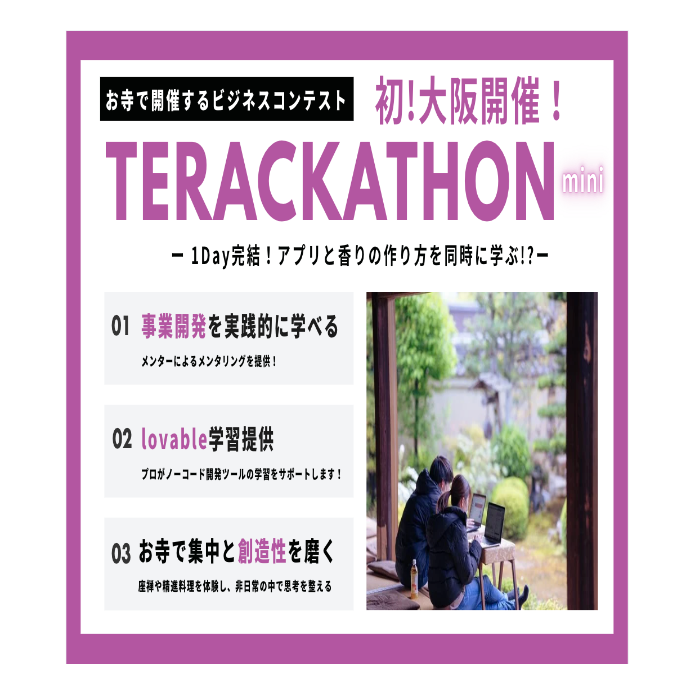 Terackathon mini OSAKA